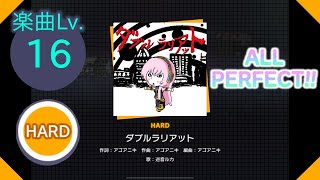 【プロセカ】[HARD] ダブルラリアット ALL PERFECT!!