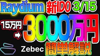 ZEBEC期待値200倍1 15万円→3000万円