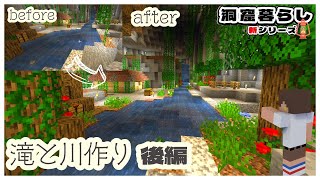 【マインクラフト】part11　家の前の川と滝が完成！！(後編)