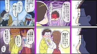 おそ松さん漫画「保バスまんが10（一カラ）」【マンガ動画】