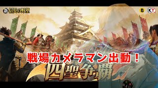 【新信長の野望】新たな戦地を見つけました！　四聖争覇