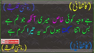 Hay Wajh E Koi Khas Urdu Love Poetry New qawali 2022 ishq Arfana Beautiful Sufiyana Roshni E Qalb