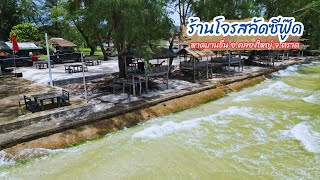 บรรยากาศมุมสูงร้านโจรสลัดซีฟู๊ด หาดบานชื่น อ.คลองใหญ่ จ.ตราด