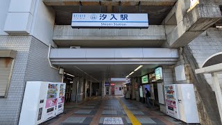 京浜急行電鉄本線 汐入駅