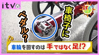 足でこぐ車椅子?!▽なぞマチ!?2023/6/10（土）