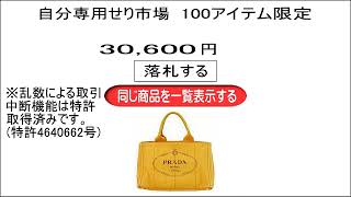 01274507自分専用どこでも開ける！ネットdeせり市場