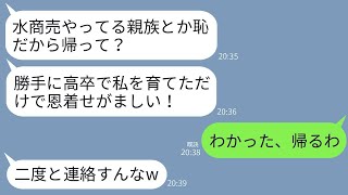 高卒で水商売になって育てた姉の私に結婚式でワインをぶっかけて追い返した妹「肉親なのが恥だし帰れw」→お望み通りに帰ったらクズ妹の式が修羅場にwww