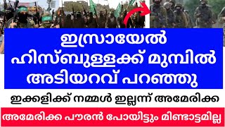 ഹിസ്ബുള്ളക്ക് മുമ്പിൽ മുട്ടുമടക്കി ഇസ്രയൽ | സൈനികൻ ഇല്ലാതായിട്ടും മിണ്ടാട്ടമില്ല #debtmustbepaid