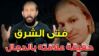 الدجال أو فتى الشرق  | حقيقة عماد سعد الله | هل سيحكم العالم من مصر و علاقته بالدجال !