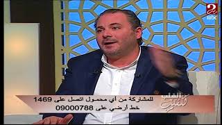 #من_القلب_للقلب | لو أنا عصبي..اتصرف ازاي؟