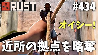 #434 隣人の拠点を出待ちをして拠点を乗っ取り物資をすべて奪う Rust 実況プレイ