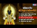 बुधवार भक्ती नॉनस्टॉप श्री विठ्ठल भक्तिगीते विठ्ठल गाणी vithal songs vithal gani marathi