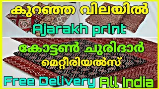 #അജ്റക് കോട്ടൺ ചുരിദാർ മെറ്റീരിയൽസ് chikankaariSuit,ഫ്രീ ഷിപ്പിങ്