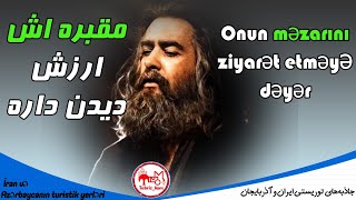 آرامگاه شمس تبریزی (خوی) / Xoy şəhəri