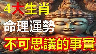 四大生肖的長壽祕訣：這些生肖在一生中如何保持健康與財富？四大生肖退休財富增長四大生肖的智慧人生：這些生肖如何在老年保持智慧與財富？四大生肖分析退休後的理財策略和心靈平靜生肖運勢，十二生肖（阿南德）