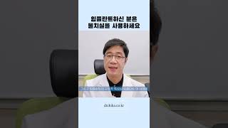 의외로 구강세정기는 이런 분들께 효과가 있을 수 있어요 #shorts