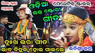 କଲ୍ ଜା ଖଣ୍ ଖଣ୍ ହେଇଜିବା ¡¡ sunita sahu kirtan ¡¡ itishree kara kirtan #star9