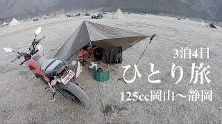 125ccグロムで1人旅【ふもとっぱら2日目】