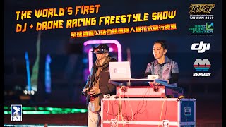 The World's first DJ \u0026 Drone racing Freestyle show  全球首度DJ結合競速無人機花式飛行表演