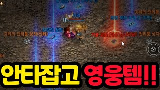 [리니지m] 혈레 안타라스에서 또 영웅템을 먹었습니다!! 소소한 템이지만 기분 굿(린엠일기)