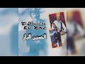 Aritmodou Wawal | El Houssine El Baz (Official Audio)