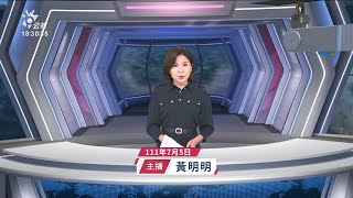 20220705 公視新聞全球話 完整版｜美國慶日不平靜 費城、芝加哥皆爆槍擊事件