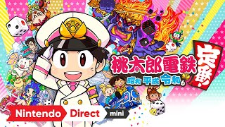 桃太郎電鉄 ～昭和 平成 令和も定番！～ [Nintendo Direct mini ソフトメーカーラインナップ 2020.7]