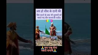 कल्लाजी राठौड़ न्यू सॉन्ग //kallaji rathore new song 2023#shortvideo