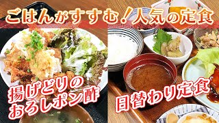 【静岡グルメ】今日のご飯はここにしよう！地元で愛される人気の食堂【とびっきり食堂】