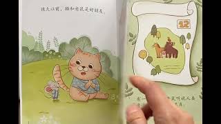 十二生肖为什么没有猫？| 有趣的中国传统故事 | 儿童睡前故事 | Bedtime Story for Kids