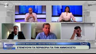 Πολιτική συζήτηση για εξελίξεις στην Αμμόχωστο