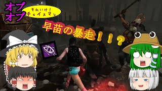 それいけ！！オブオブチェイスマン！！ part61 ！！ ナイスチェイスからの！？【DBD】【ゆっくり実況】