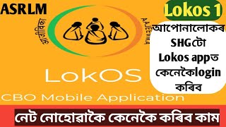 Lokos app || SHG login process