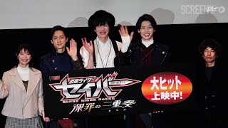 Vシネクスト『仮面ライダーセイバー 深罪の三重奏』 初日舞台挨拶