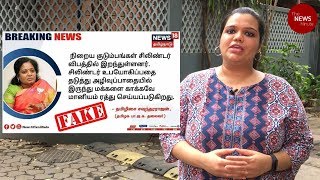 போலி செய்தி பற்றிய எச்சரிக்கை: போலி டிவி டெம்ப்லேட்டுகளை நம்பாதீர்கள்