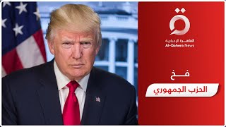 مستشار ترامب السابق يكشف عن شروط بعض النواب لانتخاب مكارثي رئيسًا للكونجرس