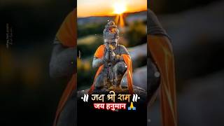 जय श्री राम | जय हनुमान | चुकल्या आयुष्याची दिशा शोधून दे हनुमान