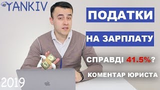 Налоги с зарплаты | Какие налоги платят Украинцы в 2019 НДФЛ, ЕСВ