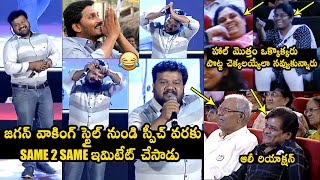 Mimicry Artist Shareef FUNNY Immitates YS Jagan | Jandhyala Humouristy Awards 2023 | Daily Culture