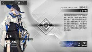 [ Arknights ] Paradox Simulation Orchid