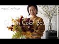 【花束ね人】#36 Golden Color Bouquet  黄金色のブーケ