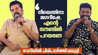 നീയെന്തിനാ ജഗദീഷേ എന്റെ സൗണ്ടിൽ പറയണേ | വേദിയിൽ ചിരിപടർത്തി മമ്മൂട്ടി | Mammootty | Rorschach Movie