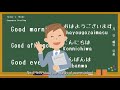 01 japanese greeting 2 minutes study japanese