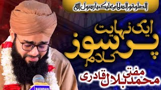 Apna Gham Ya Shah e Ambia Di Jea | Mufti Muhammad Bilal Qadri