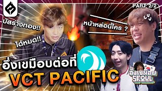 FS VLOG #12 - อึ่งเขมือบต่อ ณ งานชิงแชมป์ Pacific | KOREA VLOG (2/2)​