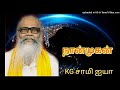 நான்முகன்-29-9-04-மனவளக்கலை மூத்த பேராசிரியர் KG சாமி ஐயா