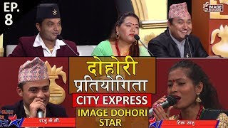 City Express - Image Dohori Star with Tika Sanu \u0026 Raju Kc - Ep.8 - 2075 - 5 - 24