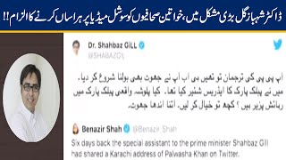 DR Shahbaz Gill In Trouble, Harassing Female Journalists On Social Media?