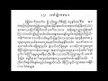 မြမြမောင်းမောင်း ပတ်ပျိုးကလေး ကိုဖုန်းမြင့် စောင်း မြခြူသံအဖွဲ့