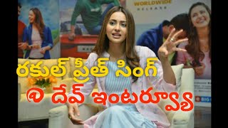 Rakul Preet Singh Latest Exclusive Interview||Dev Movie